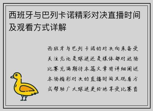 西班牙与巴列卡诺精彩对决直播时间及观看方式详解
